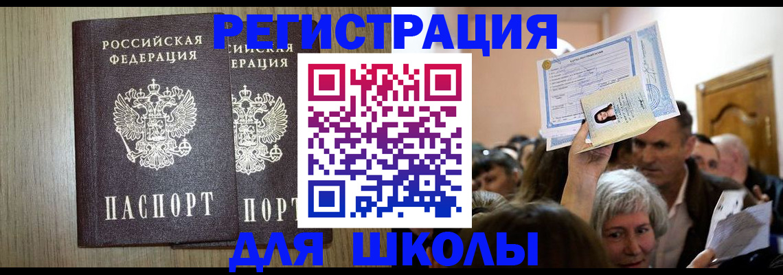 временная регистрация купить в Ногинске