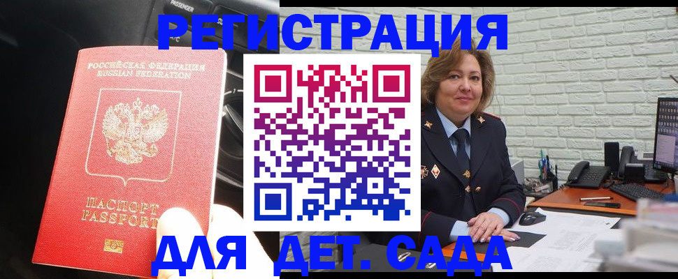 регистрация для дет. сада в Ногинске